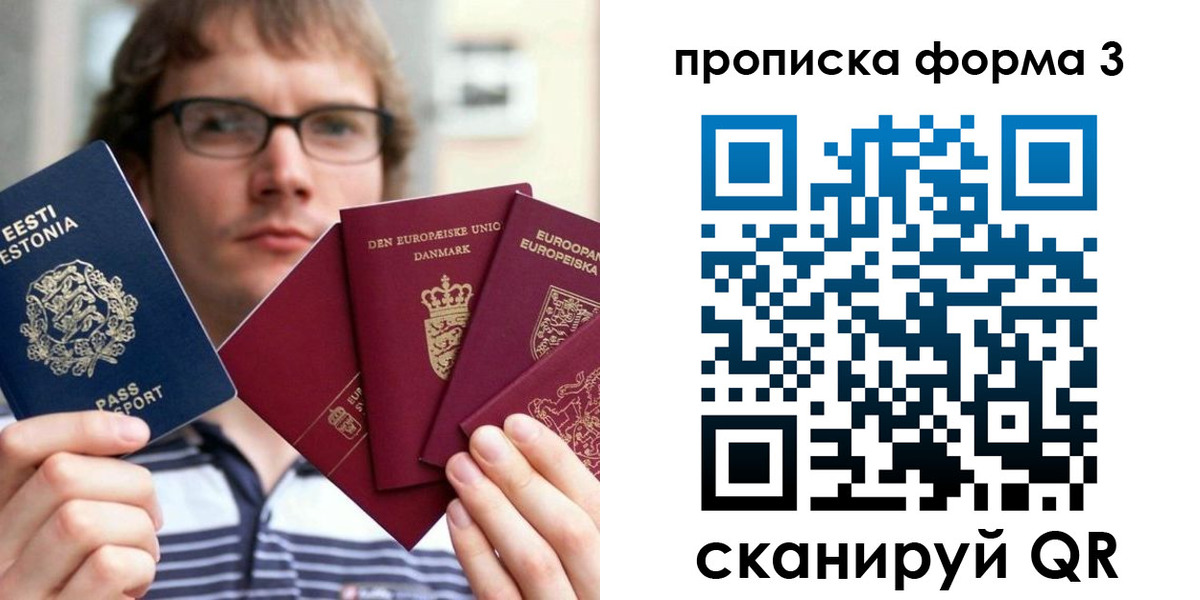 временная прописка в Сельцо