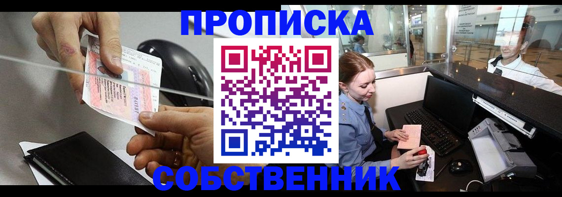 прописка законно в Сельцо