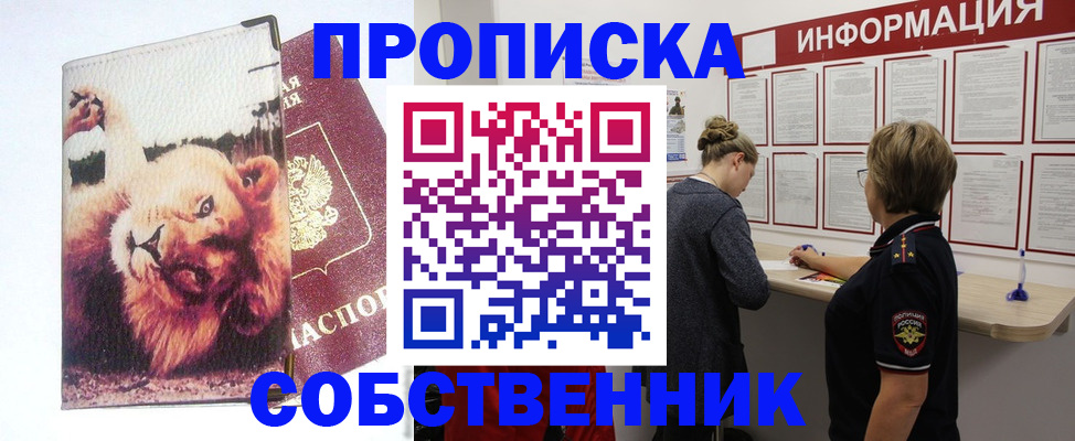 временная регистрация 2025 в Сельцо