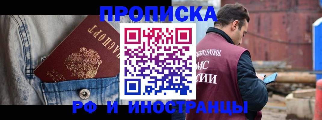 прописка 2025 в Сельцо