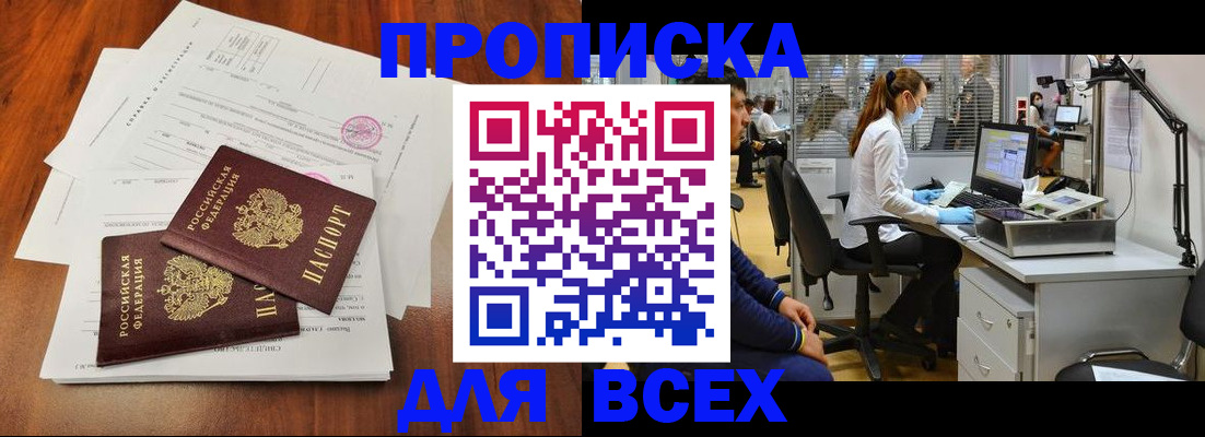 прописка законно в Сельцо